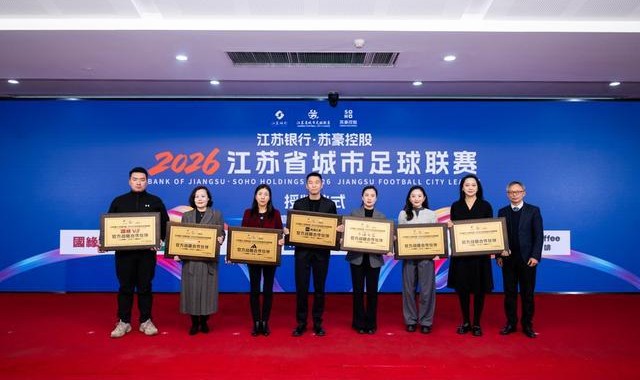 开云电竞-阿迪达斯牵手2026“苏超” 现象级体育IP加速赋能大众足球生态