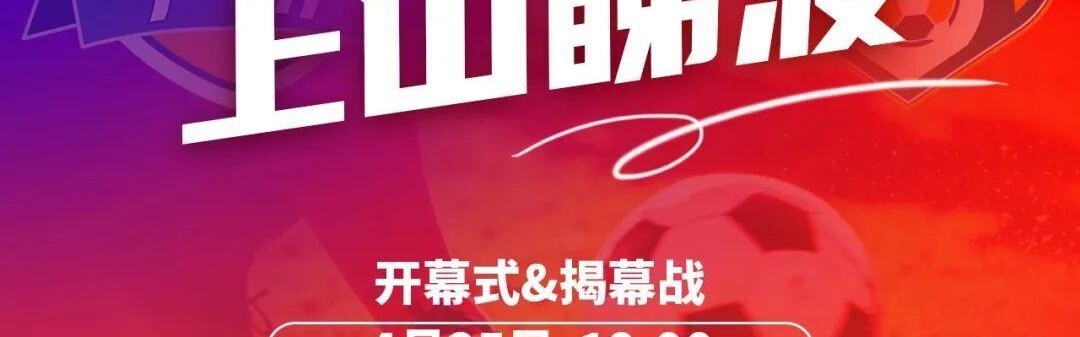 开云体育-今晚7点广州VS江门“揭幕”粤超！万张消费券到场就领